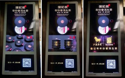 八馬茶業聯手新潮電梯智慧屏,劍指百億普洱茶市場
