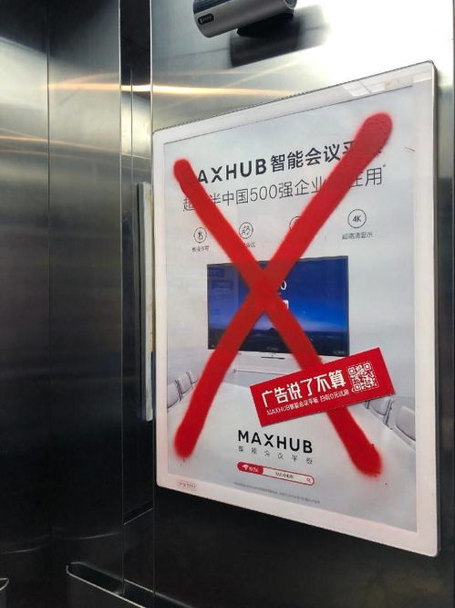 MAXHUB的啟示 如何將“打叉”的電梯廣告轉化為高互動話題
