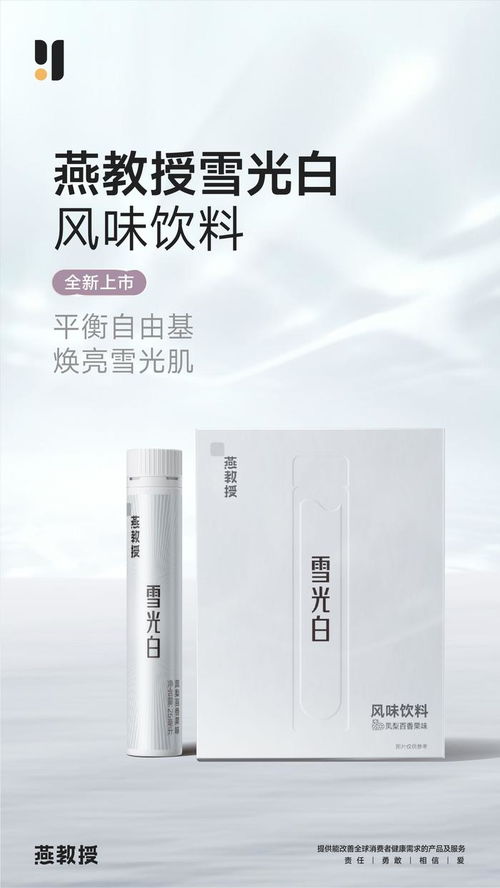 燕教授雪光白全新上市 以雪鵬科技之力，平衡自由基，重煥雪肌光彩